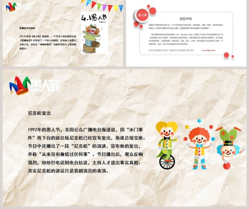 愚人节节日ppt第5张