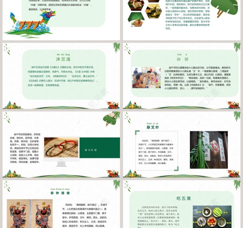 简约传统文化介绍端午节PPT第3张