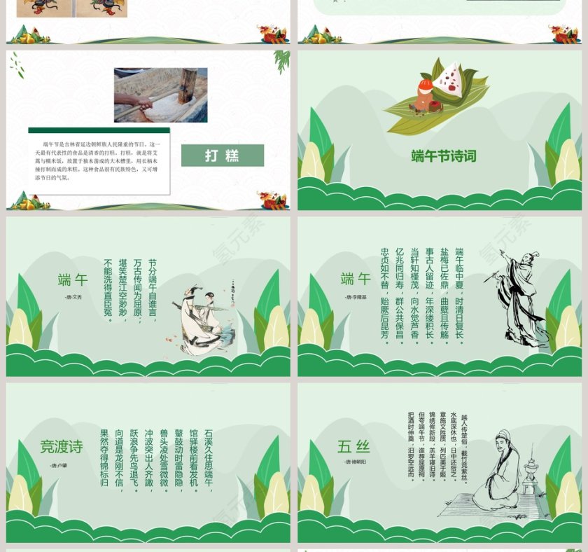 简约传统文化介绍端午节PPT第4张