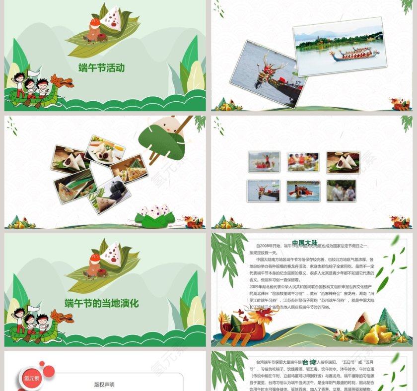 简约传统文化介绍端午节PPT第5张