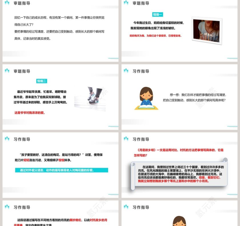 人教版五年级语文下册那一刻我长大了语文课件PPT第2张