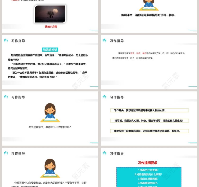 人教版五年级语文下册那一刻我长大了语文课件PPT第3张