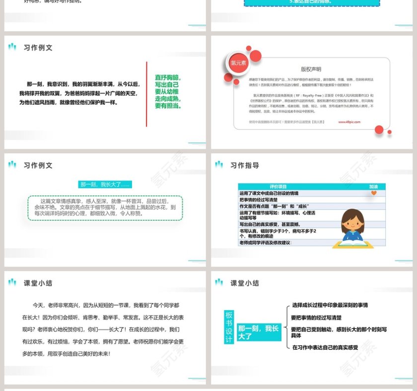 人教版五年级语文下册那一刻我长大了语文课件PPT第4张