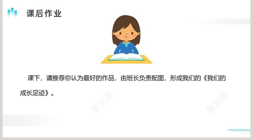 人教版五年级语文下册那一刻我长大了语文课件PPT第5张