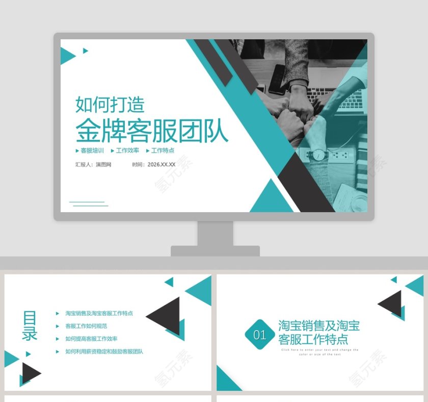 如何打造金牌客服团队客服培训PPT模板第1张