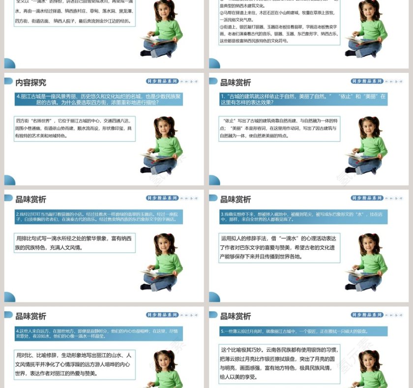 课文解读部编版八年级下册语文一滴水经过丽江语文课件PPT第3张