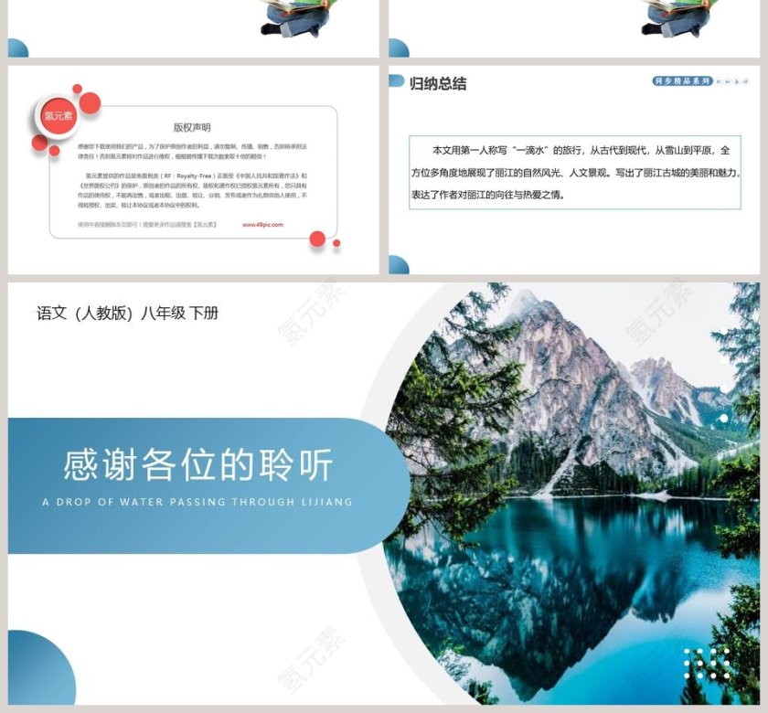 课文解读部编版八年级下册语文一滴水经过丽江语文课件PPT第4张
