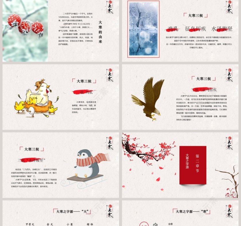 二十四节气通用PPT模板第2张