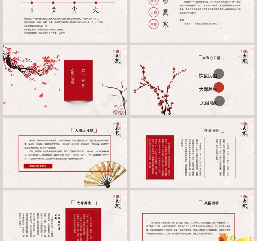 二十四节气通用PPT模板第3张