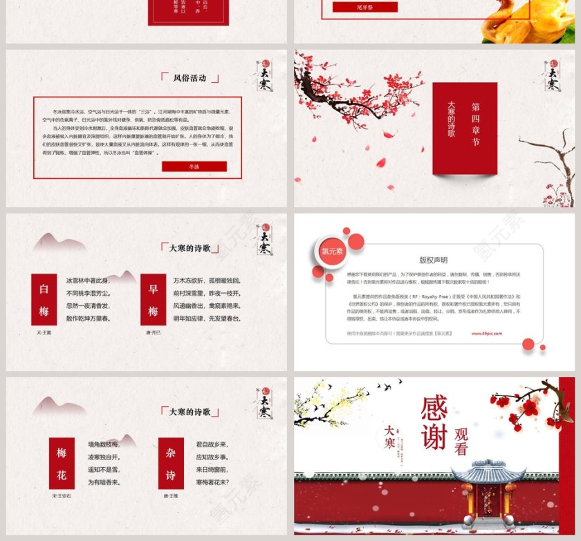 二十四节气通用PPT模板第4张