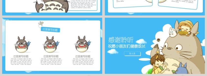 可爱龙猫夏日卡通插画第4张