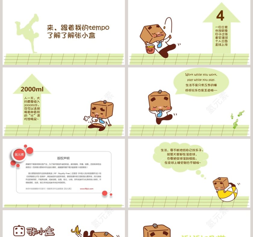 卡通张小盒主题风格教育培训PPT第2张