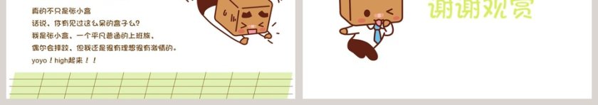 卡通张小盒主题风格教育培训PPT第3张