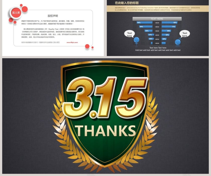 315国际消费者权益日网络诚信消费无忧PPT第5张