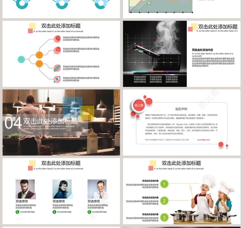 唯有美食不可辜负美食主题ppt第4张