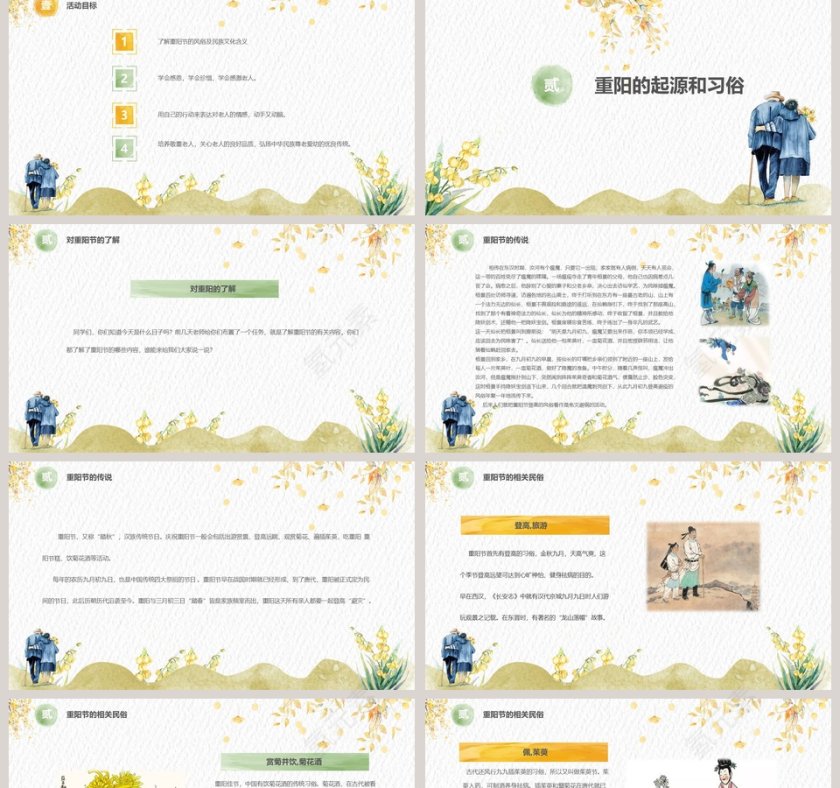 “敬老爱老、健康快乐”重阳节主题班会PPT模板第2张