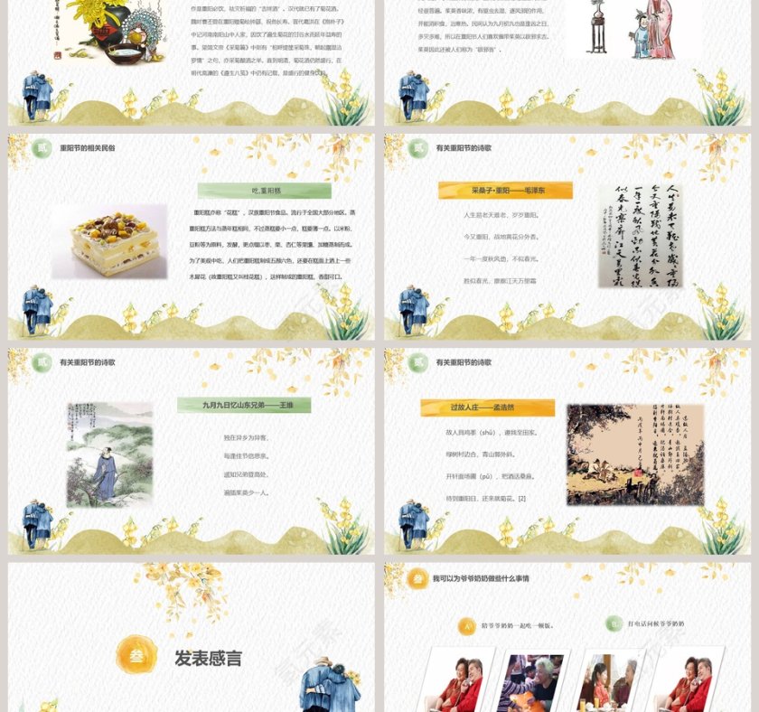 “敬老爱老、健康快乐”重阳节主题班会PPT模板第3张