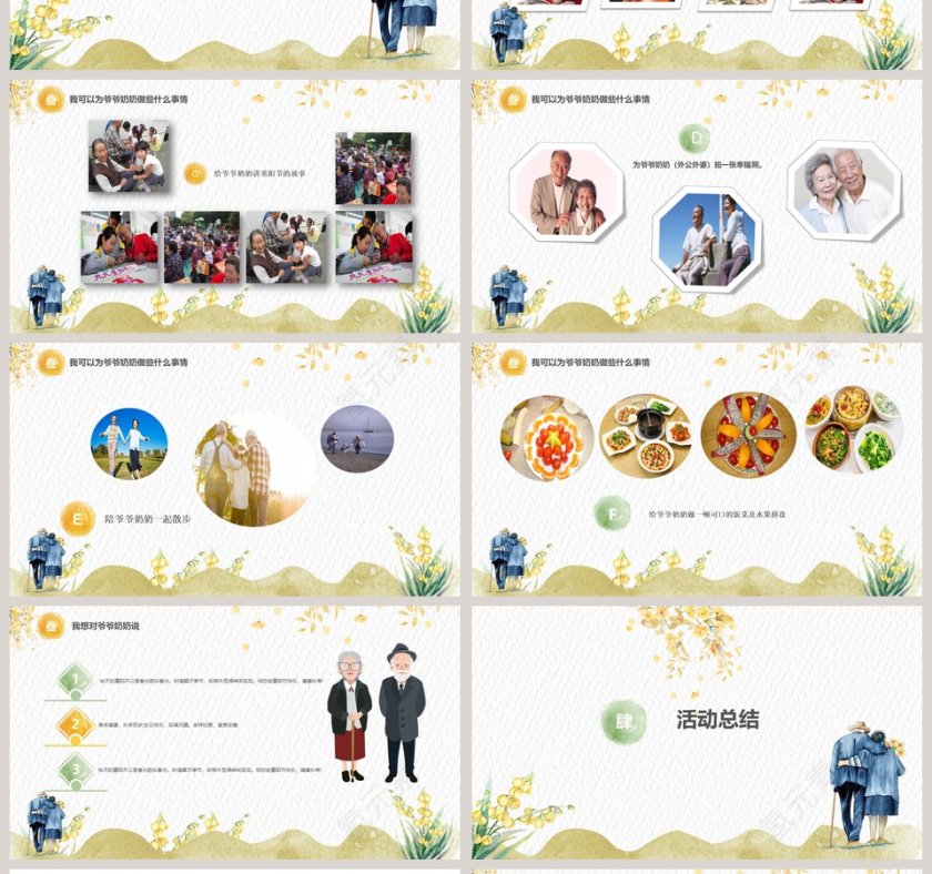 “敬老爱老、健康快乐”重阳节主题班会PPT模板第4张