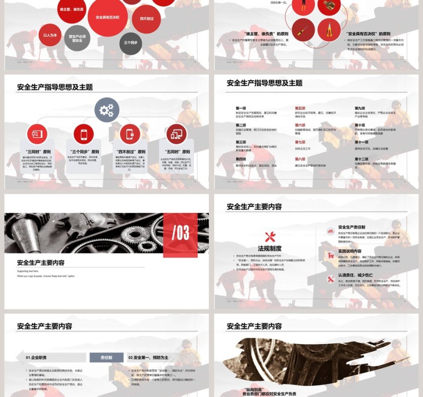 党政风大气安全生产责任制规定方案第3张