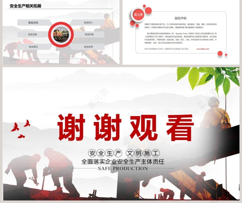 党政风大气安全生产责任制规定方案第5张