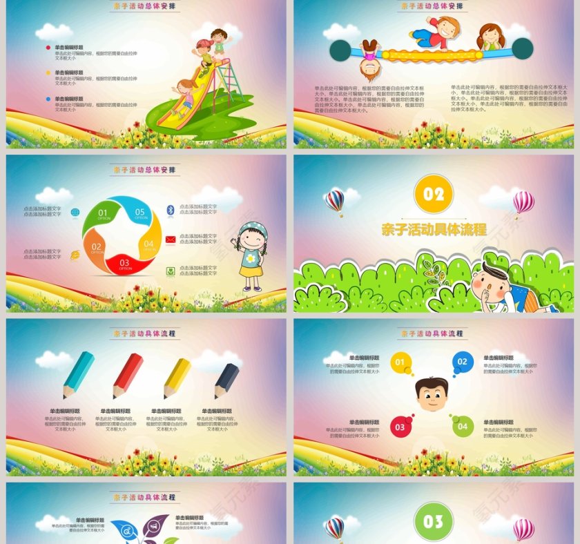 亲子运动会PPT第2张