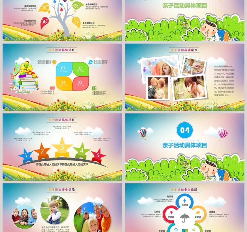 亲子运动会PPT第3张