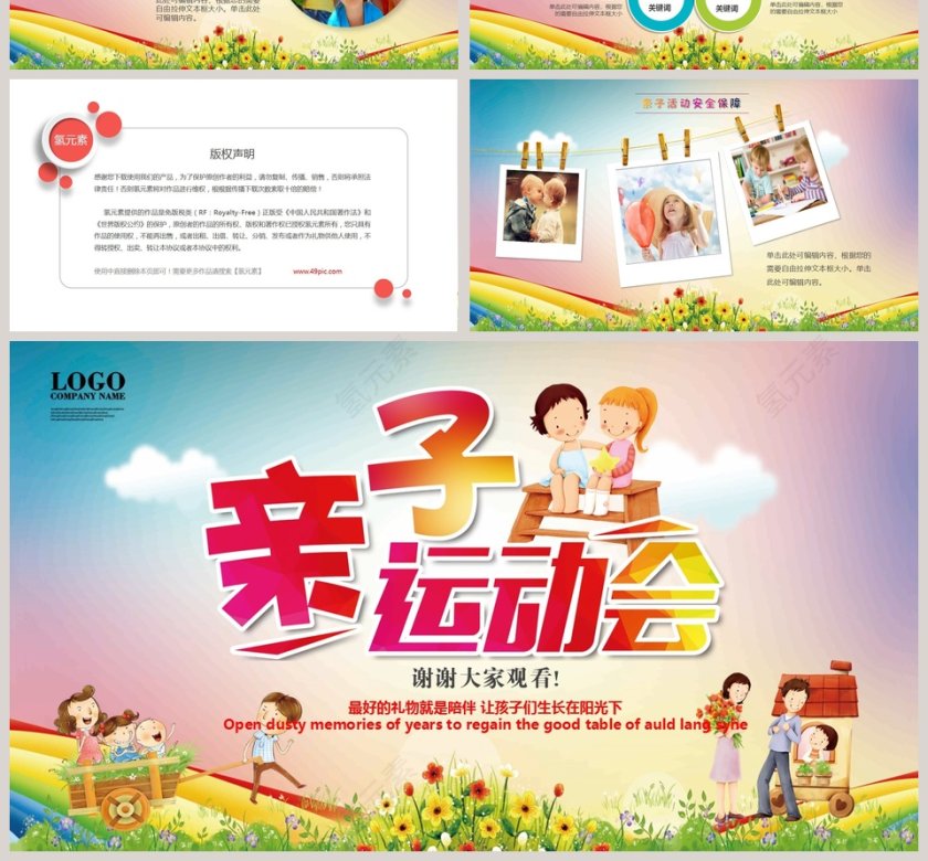 亲子运动会PPT第4张