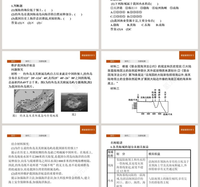 第三节海洋权益与我国海洋发展战略教学ppt课件第3张