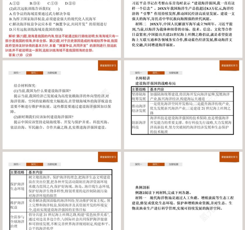第三节海洋权益与我国海洋发展战略教学ppt课件第5张