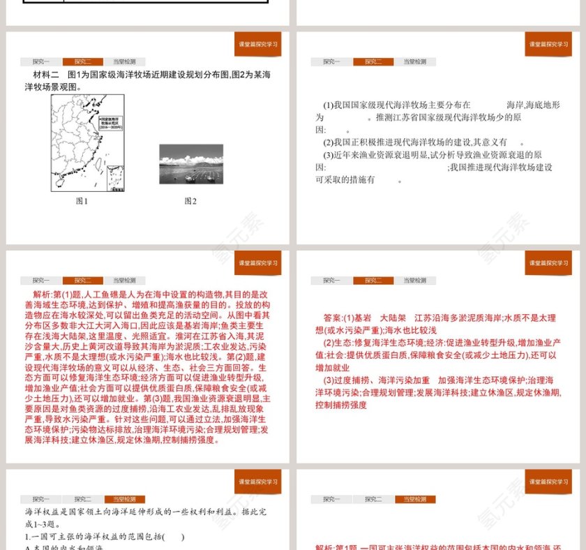 第三节海洋权益与我国海洋发展战略教学ppt课件第6张