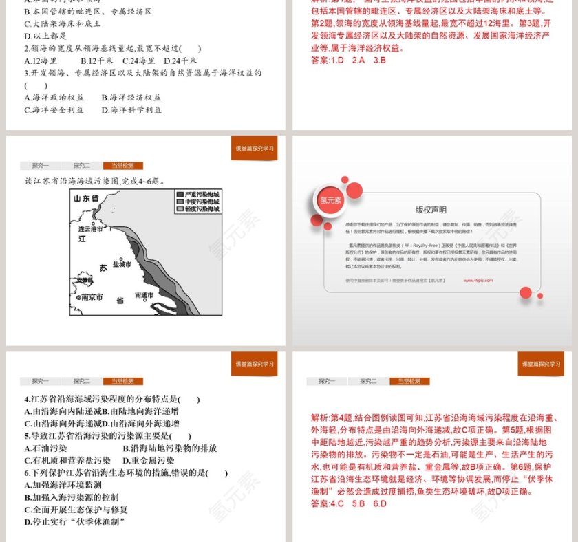 第三节海洋权益与我国海洋发展战略教学ppt课件第7张