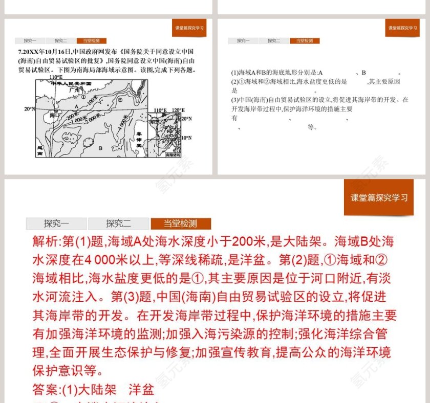 第三节海洋权益与我国海洋发展战略教学ppt课件第8张