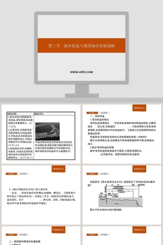 第三节海洋权益与我国海洋发展战略教学ppt课件