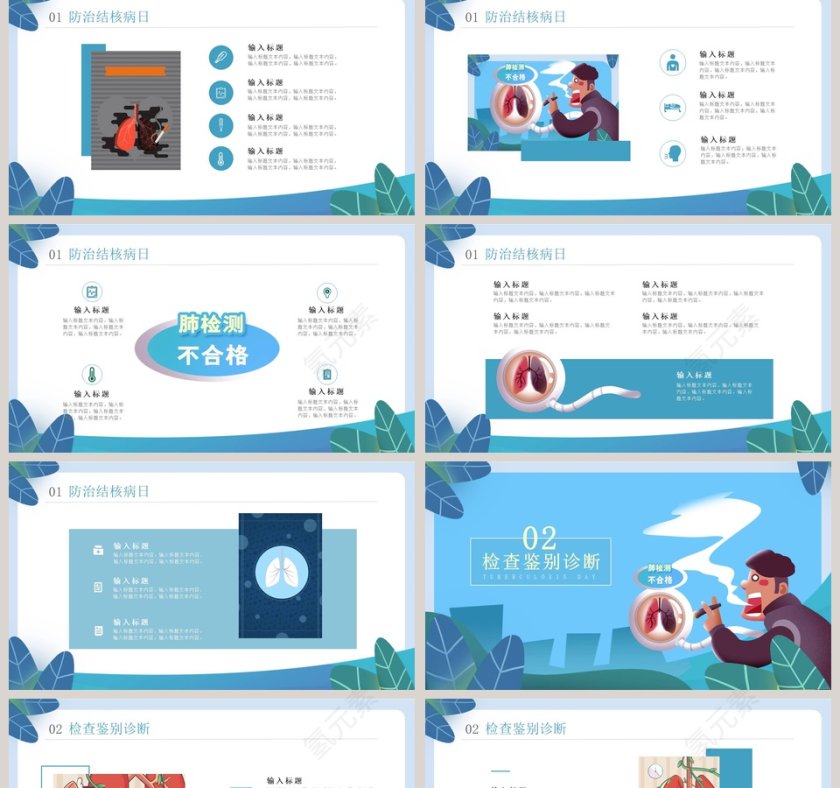 防治结核病日活动宣传PPT第2张