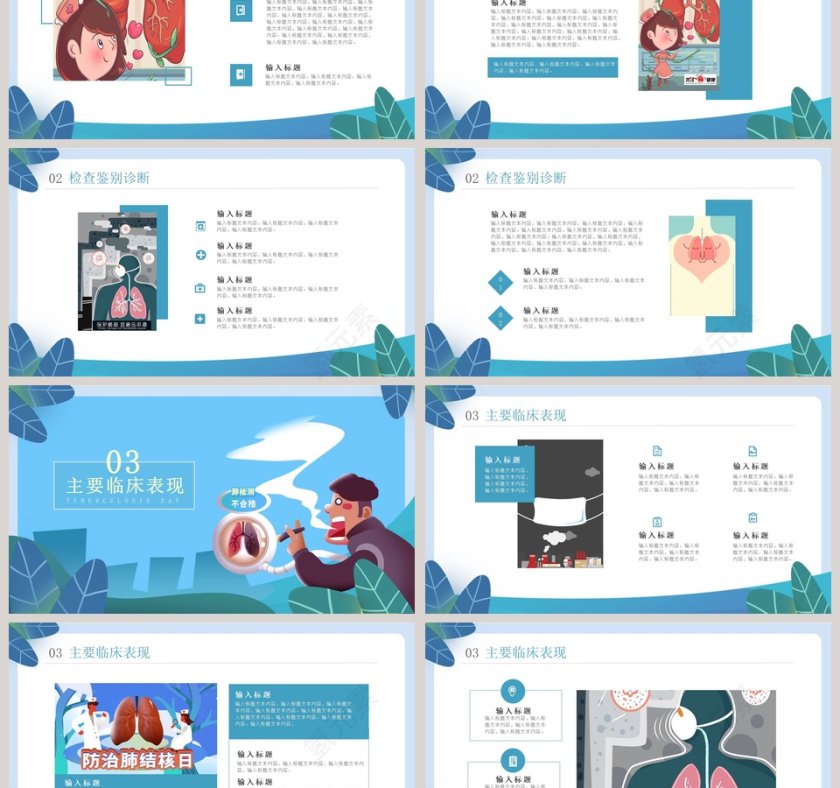 防治结核病日活动宣传PPT第3张