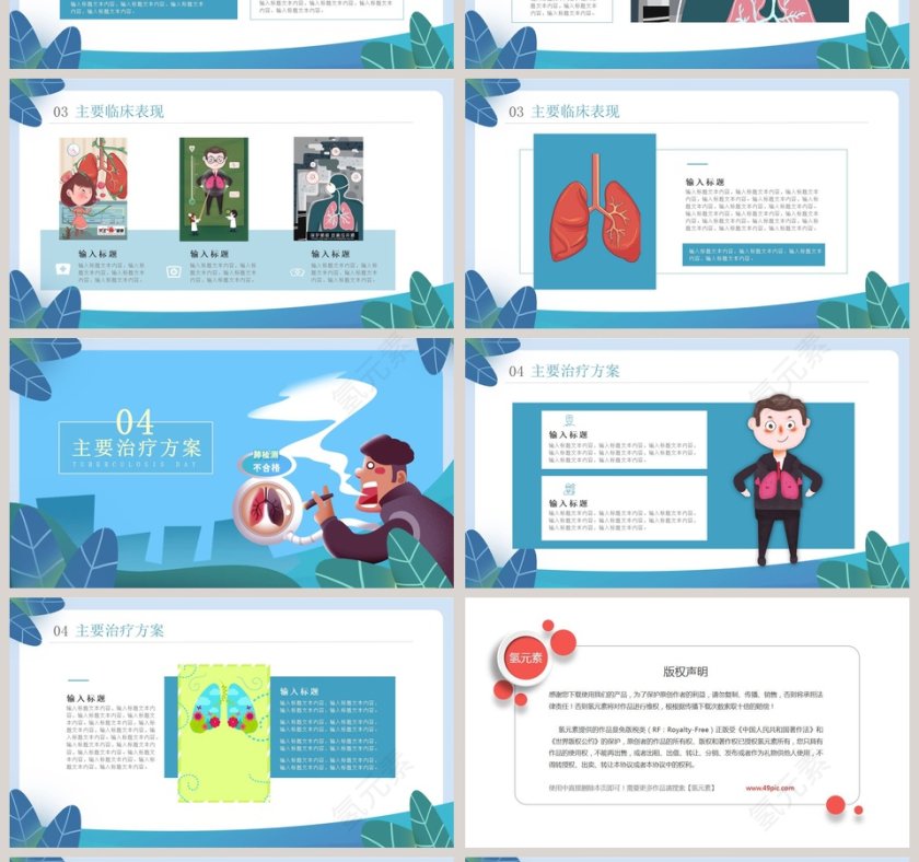 防治结核病日活动宣传PPT第4张