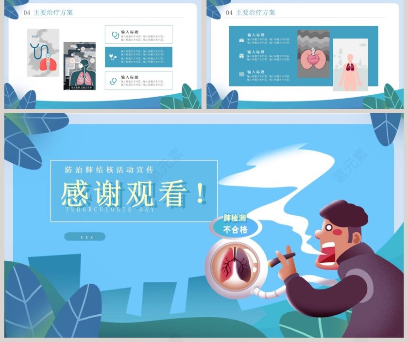 防治结核病日活动宣传PPT第5张