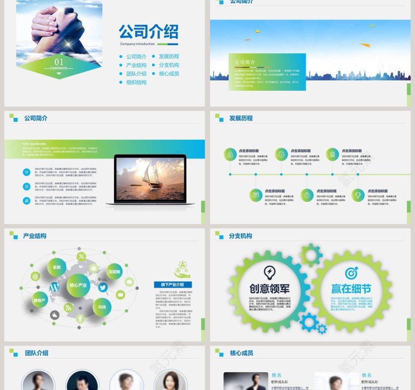 企业宣传创业融资PPT模板第2张