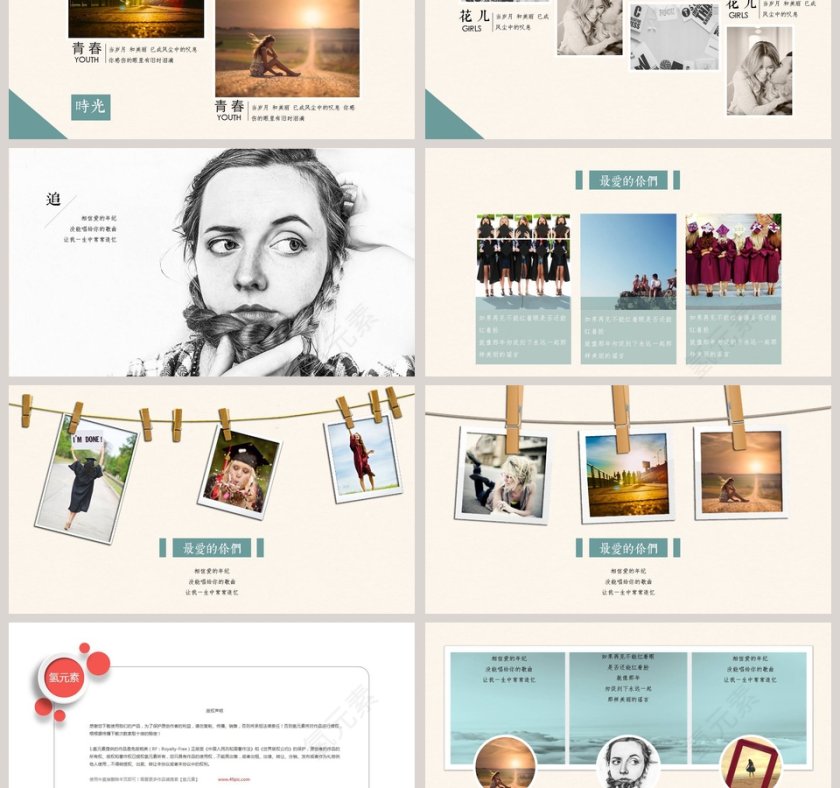 青春成长册相册影集动态PPT模板毕业纪念册PPT第3张