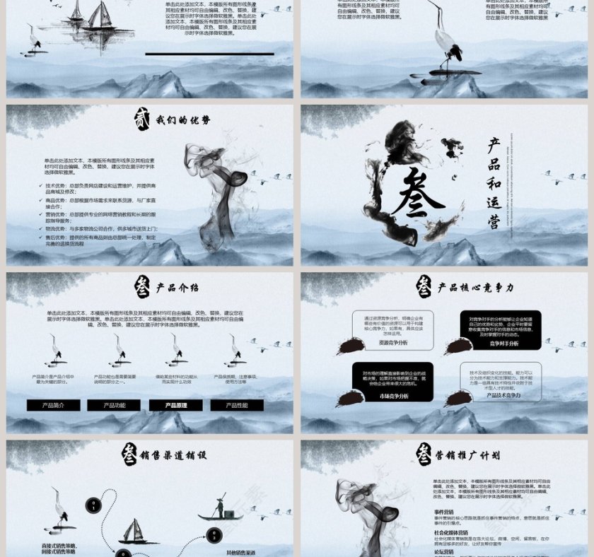 中国风企业文化宣传介绍PPT模版第3张