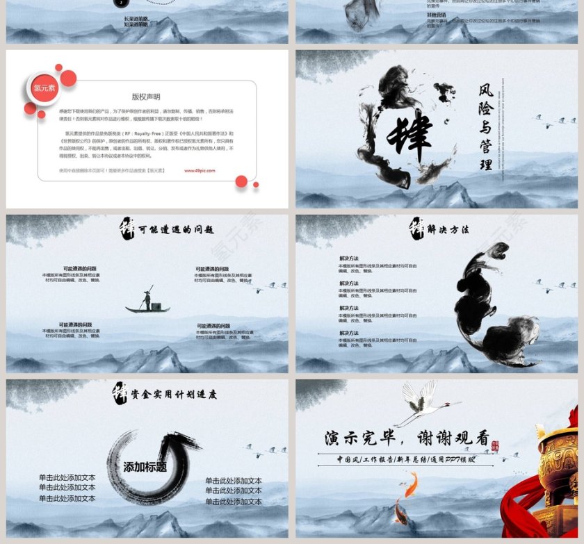 中国风企业文化宣传介绍PPT模版第4张