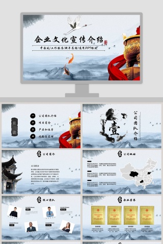 中国风企业文化宣传介绍PPT模版