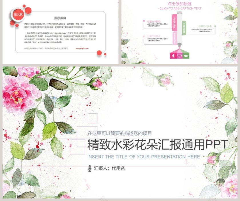 精致水彩花朵汇报通用PPT第5张