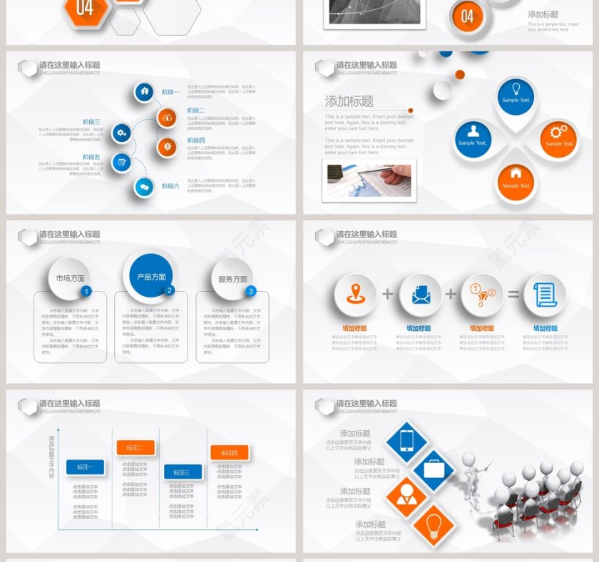 商业项目策划模板第4张