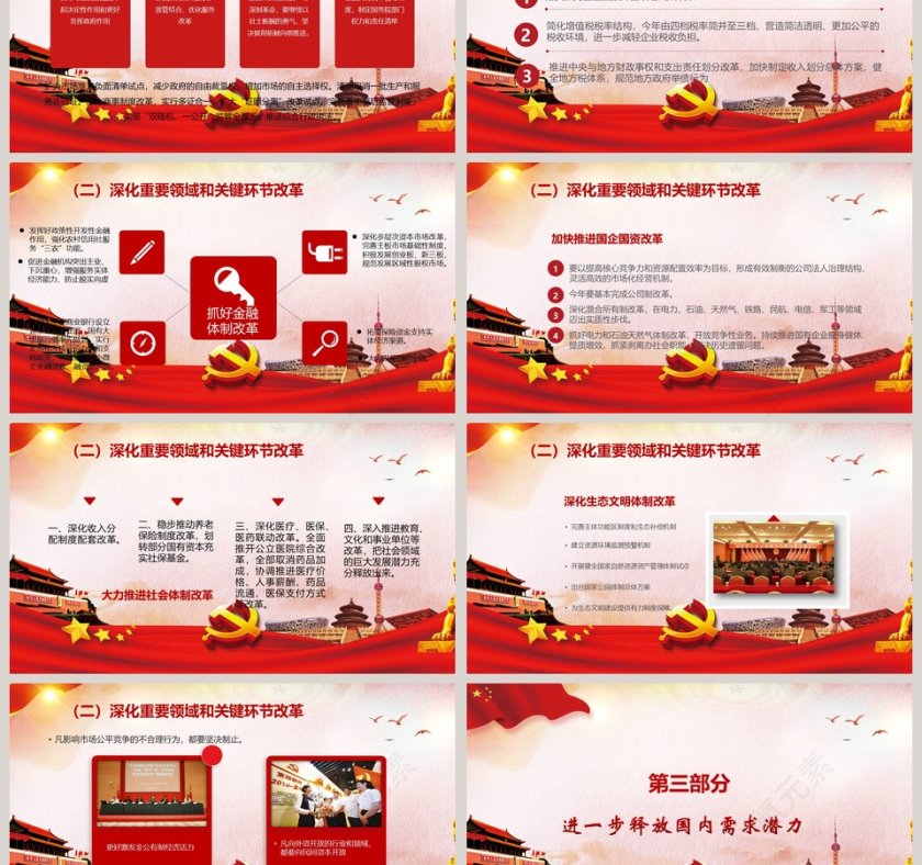 实施改革促进经济发展PPT第3张