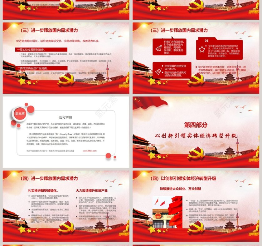 实施改革促进经济发展PPT第4张