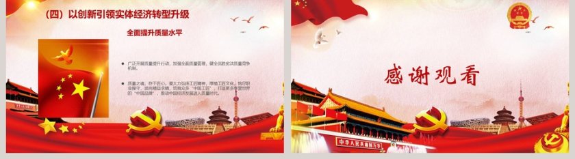 实施改革促进经济发展PPT第5张