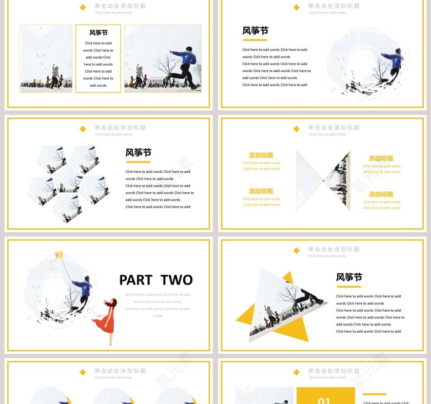 风筝节主题ppt第2张