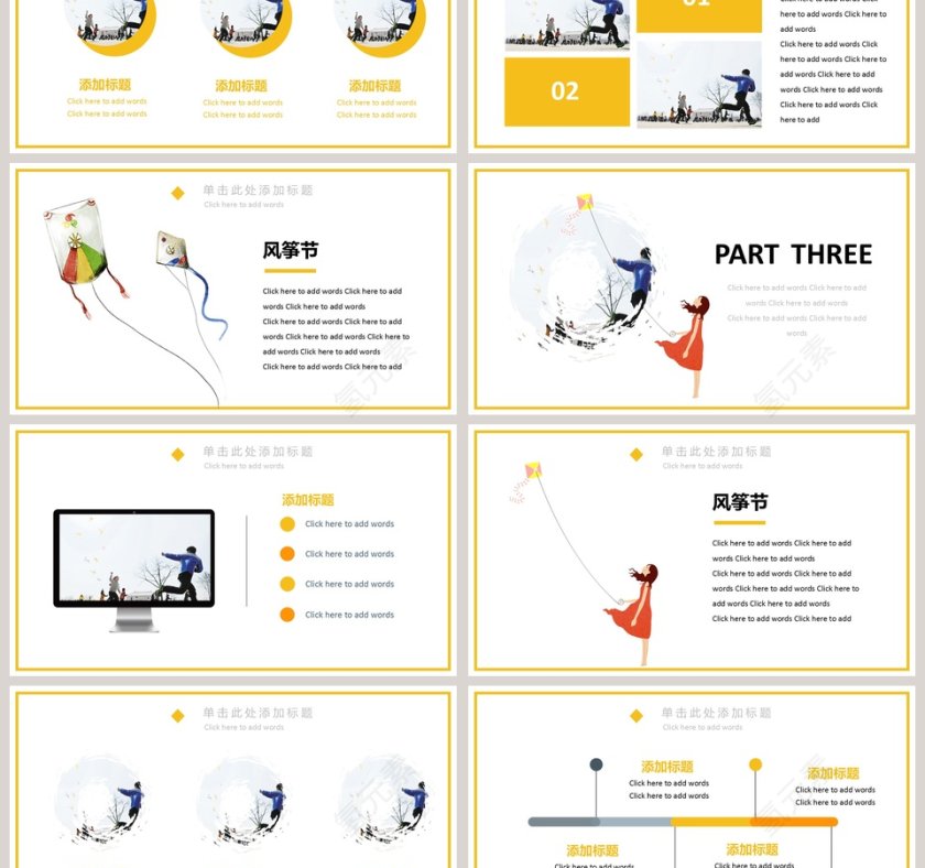 风筝节主题ppt第3张