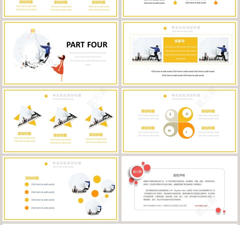 风筝节主题ppt第4张